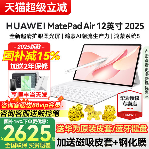 华为平板MatePadAir12英寸2025款