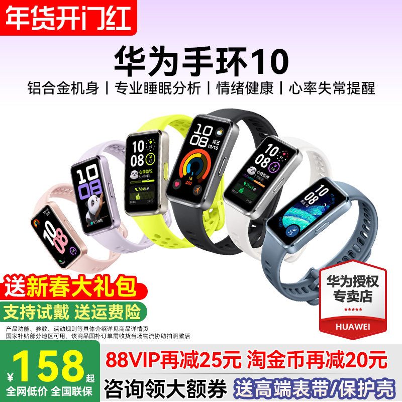 华为手环10NFC智能运动手环情绪健康助手长续航华为手表新款10Pro华为手环9升级官方旗舰国补,智能设备,智能手环,淘宝优惠券,粉丝福利购,淘宝优惠卷