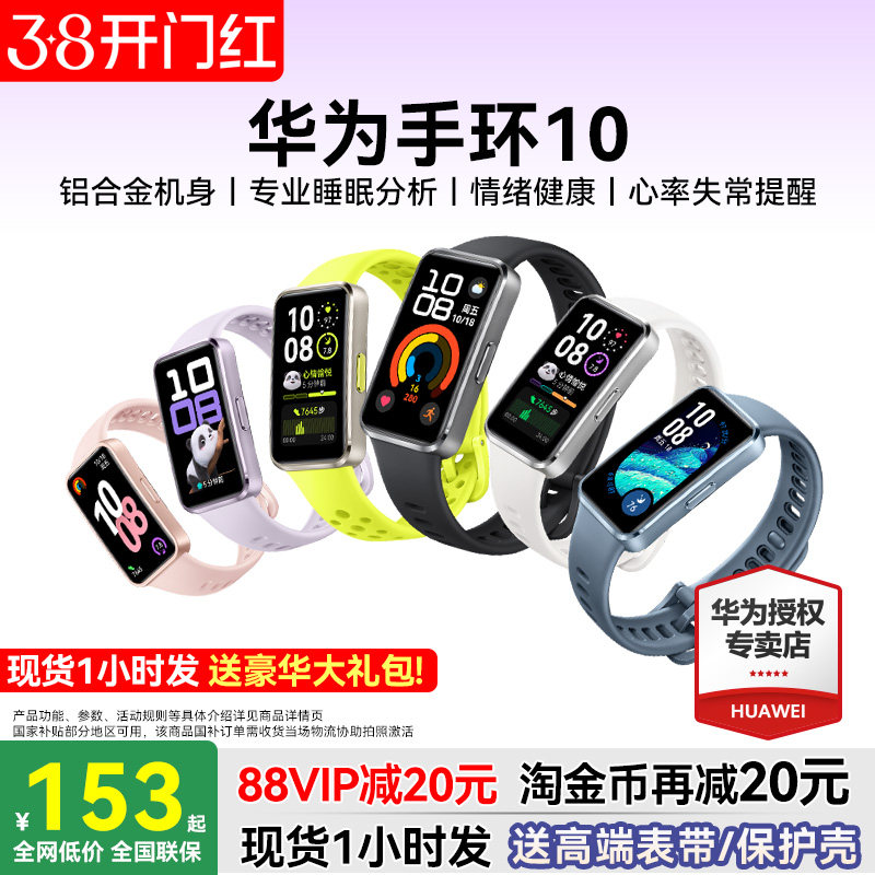 【88VIP再减25元】华为手环10NFC智能运动手环情绪健康助手长续航华为手表新款10Pro华为手环9升级官方旗舰店