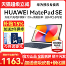 11英寸大学生学习官方旗舰官网正品 新款 迷你小pad 11.5s补贴2025 限时补贴15% 2024 华为平板电脑MatePad