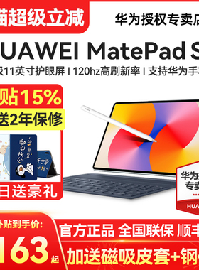 限时补贴15%/华为平板电脑MatePad SE 11英寸大学生学习官方旗舰官网正品新款迷你小pad 2024 11.5s补贴2025