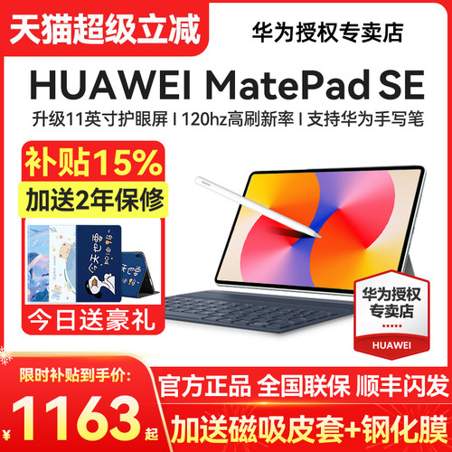 华为平板电脑新款SE官方正品pad