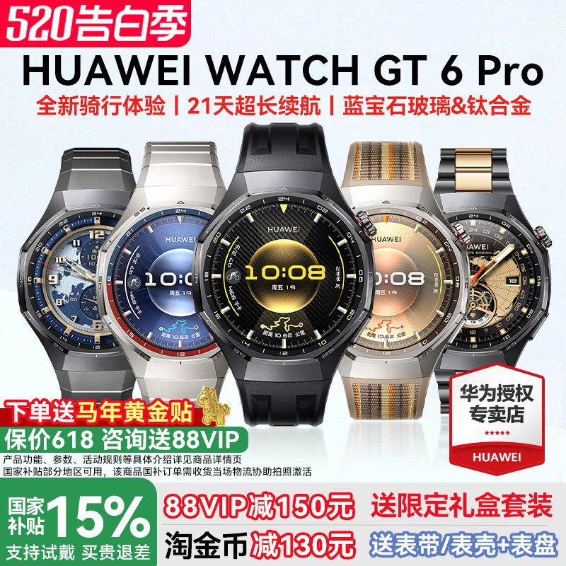 【政府补贴15%】华为手表WATCH GT6 Pro智能手表21天超长续航全新户外骑行运动gt6pro手表蓝牙电话官方旗舰