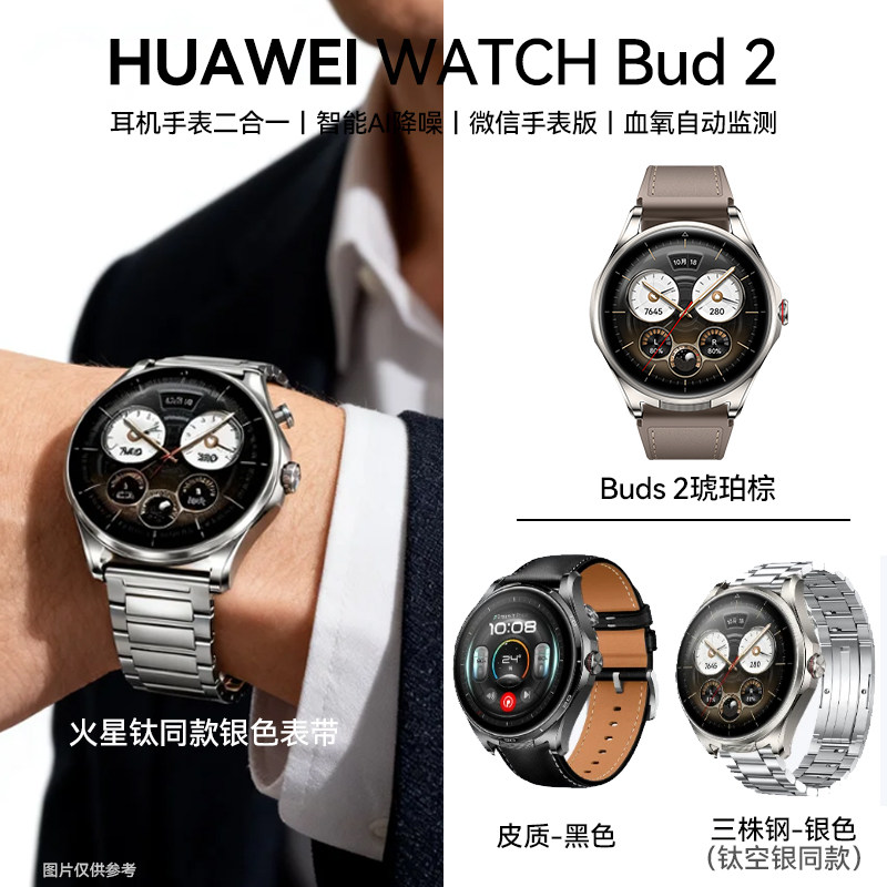 【咨询减700元】华为手表WATCH Buds2智能手表耳机二合一AI降噪电话健康运动蓝牙通话男款Buds 2代官方旗舰