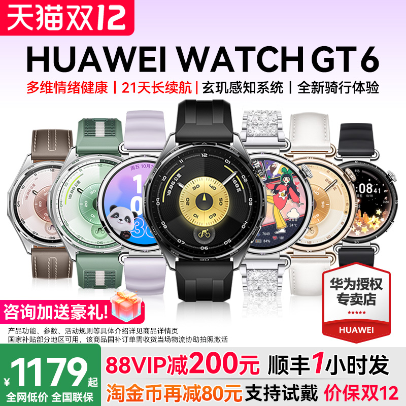 【咨询领大额券】华为gt6手表