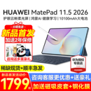 首发 柔光屏S学生学习考研网课绘画办公air旗舰正品 华为平板MatePad 2026新款 ipad官网25平板电脑 11.5 新品