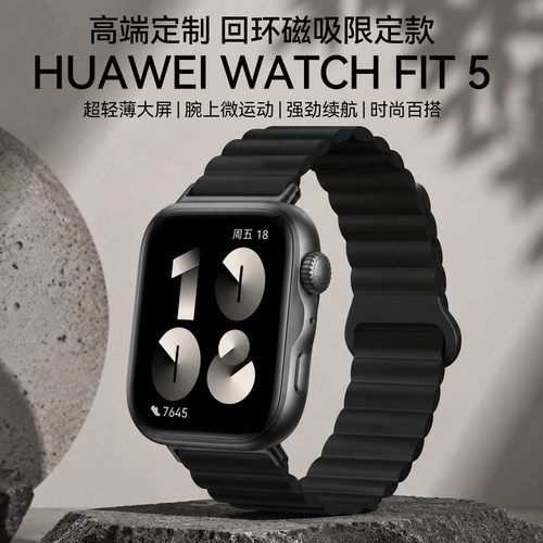 【回环磁吸定制款】华为手表WATCH FIT 5智能手表轻薄大屏新款运动蓝牙通话睡眠男女fit5官方旗舰新品首发