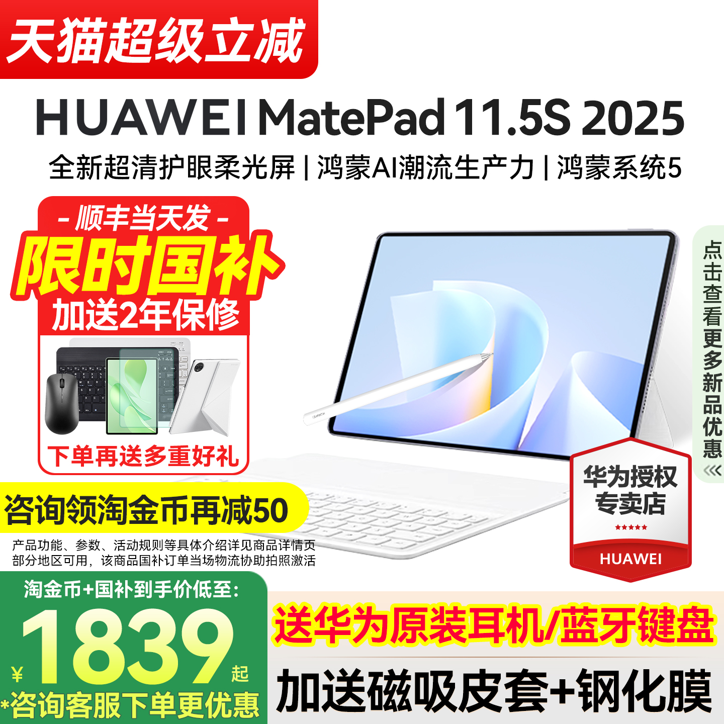 华为平板11.5S2025新款