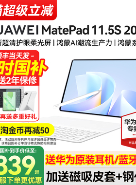 政府补贴15%/华为平板MatePad11.5S 2025新款电脑ipad柔光版官方旗舰店正品115s国家补贴2025平板电脑air