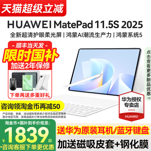 华为平板11.5S2025新款