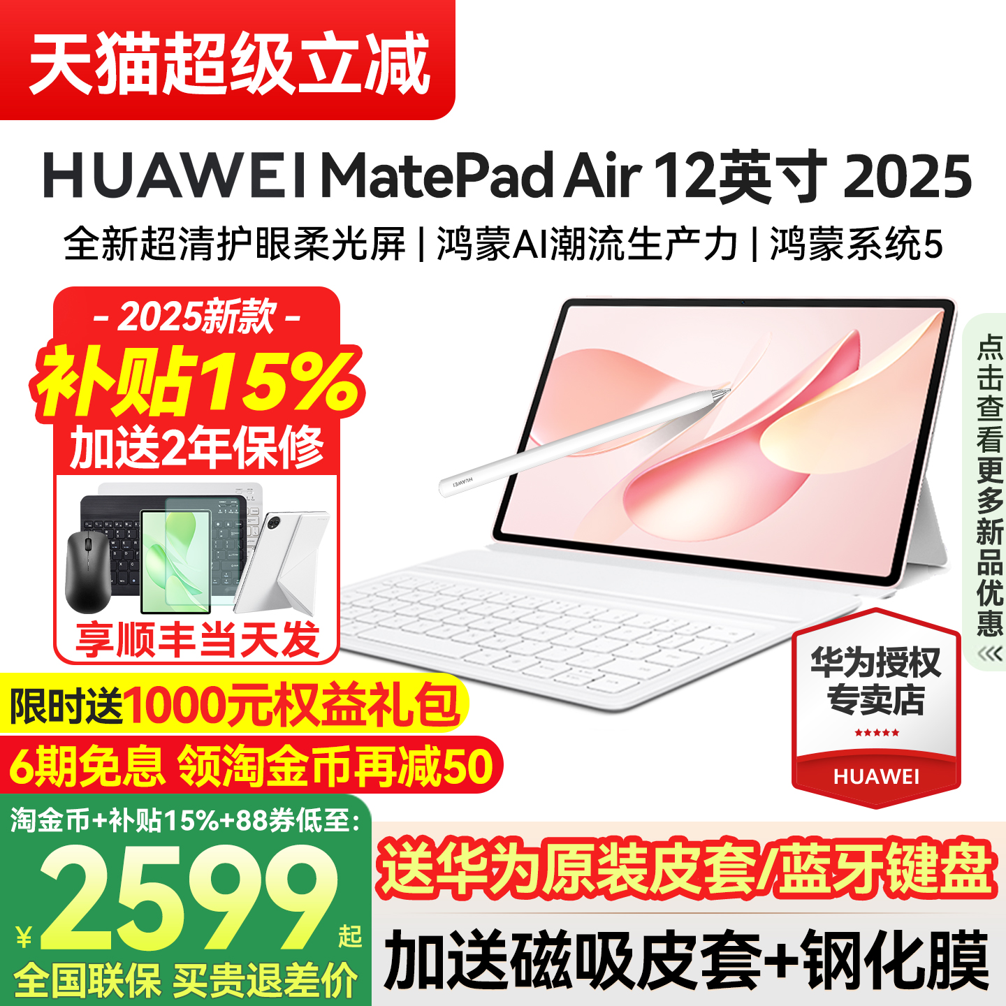 2025¿/ΪƽMatePadAir12Ӣ绤Դѧѧϰ칫padٷ콢Ʒmatepad115sair 12