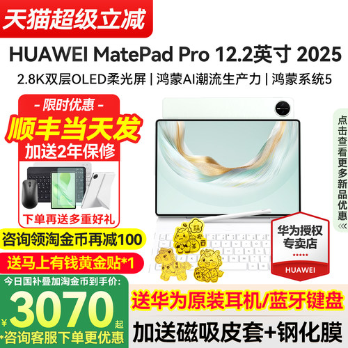 华为MatePadPro12.2旗舰新款