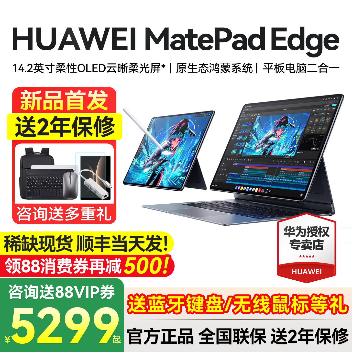 华为MatePadEdge平板电脑二合一
