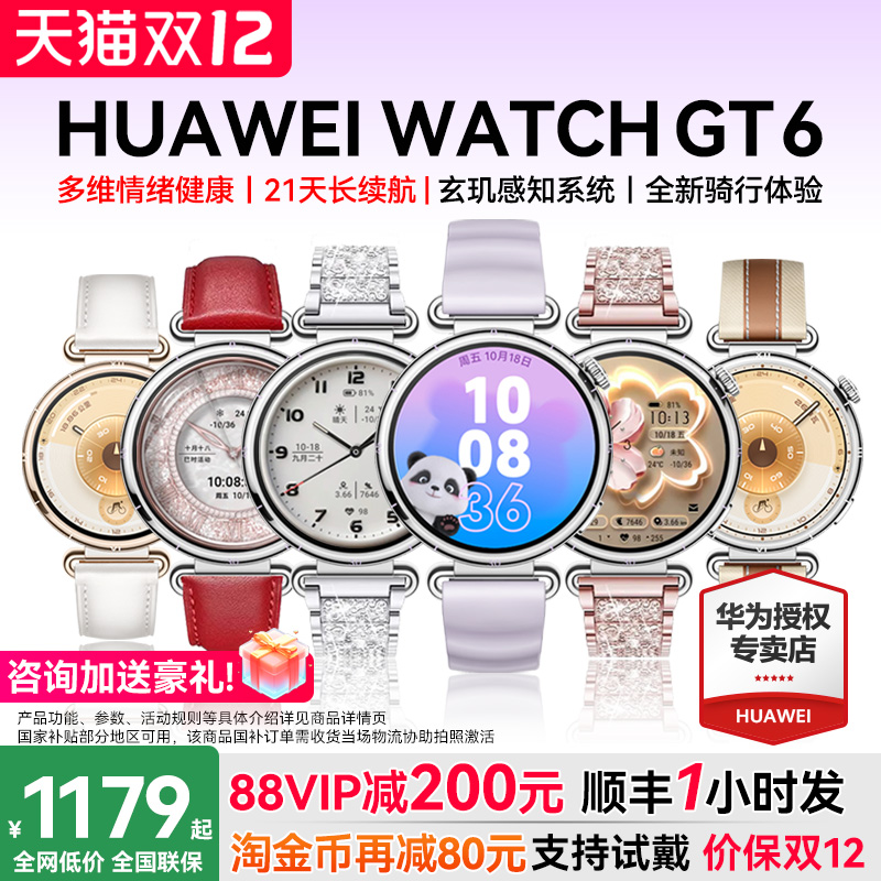 【咨询更优惠！】华为gt6手表