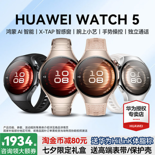 高端测血糖血氧watch5心率eSIM独立通话gt5 2025新款 华为手表WATCH 5pro智能运动手表官方正品