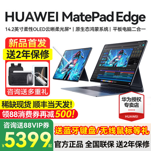 华为MatePadEdge平板电脑二合一