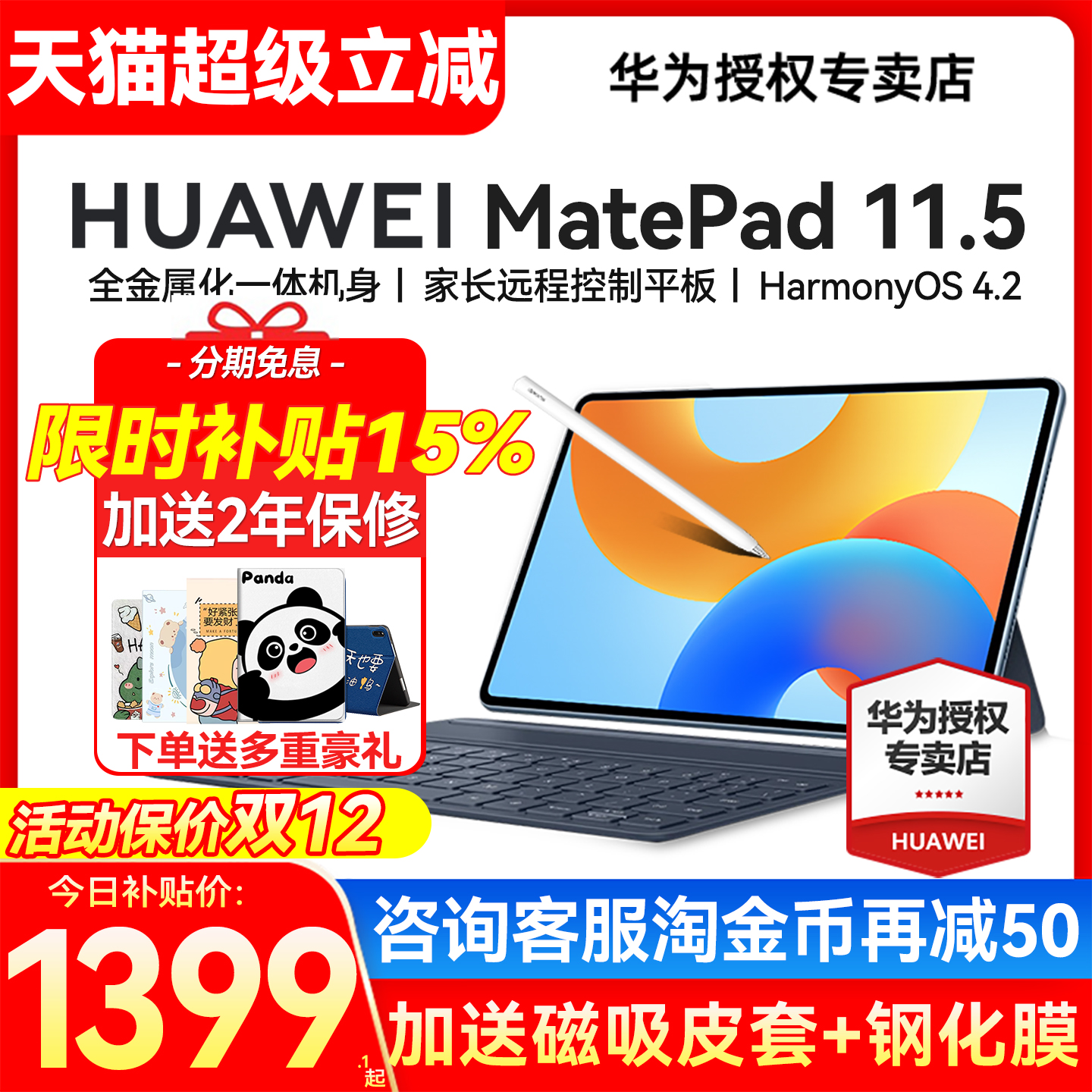 华为平板MatePad11.5英寸电脑