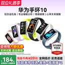 10Pro华为手环9升级官方旗舰店 华为手环10NFC智能运动手环情绪健康助手长续航华为手表新款 咨询更优惠