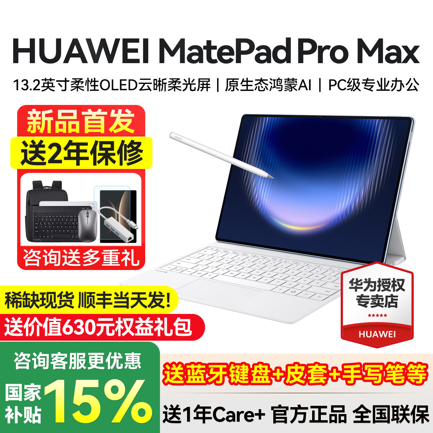 【政府补贴15%】华为MatePad Pro Max13.2 寸