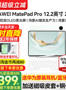 政府补贴15%/华为平板电脑MatePad Pro 12.2英寸2025新款学习办公二合一官方旗舰正品115s政府补贴matepadpro