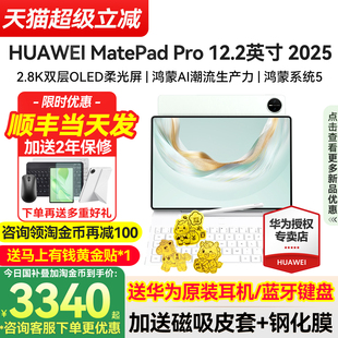 政府补贴15%/华为平板电脑MatePad Pro 12.2英寸2025新款学习办公二合一官方旗舰115s政府补贴matepadpro