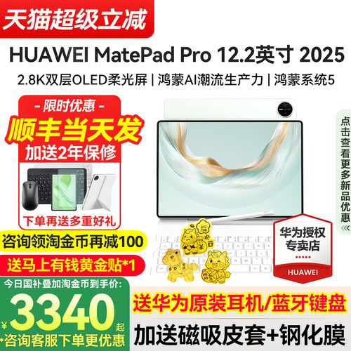 华为MatePadPro12.2旗舰新款