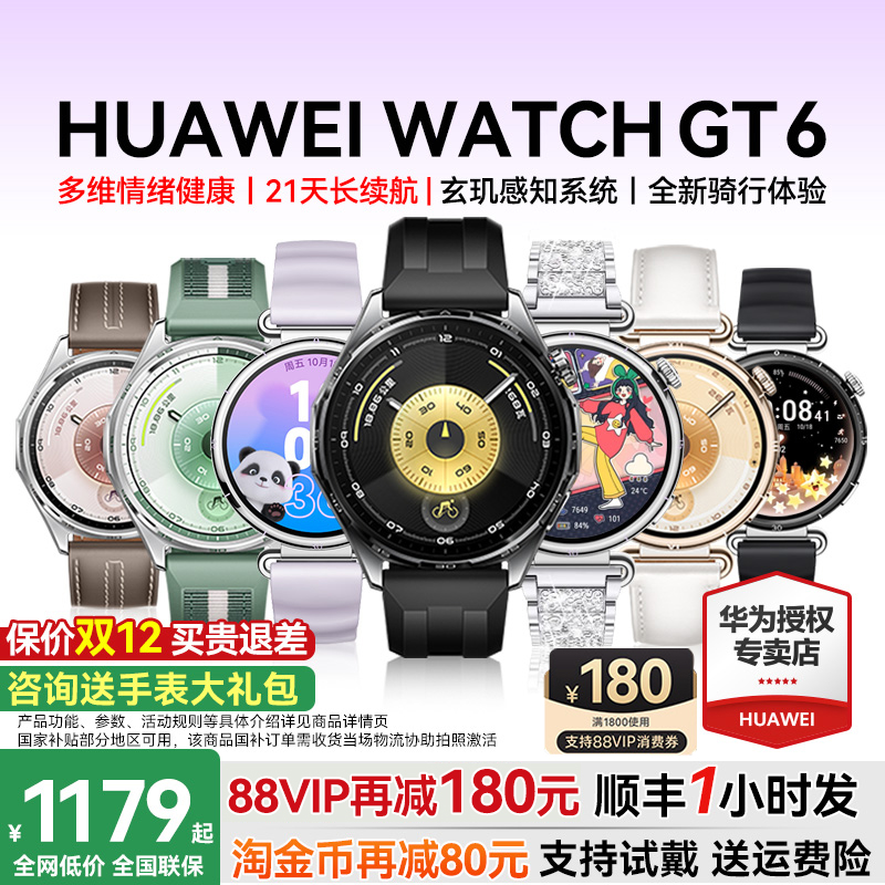 【咨询领大额券】华为gt6手表