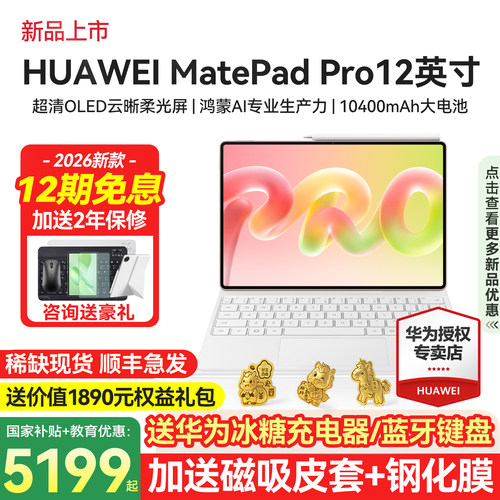 华为MatePadPro12英寸旗舰新款