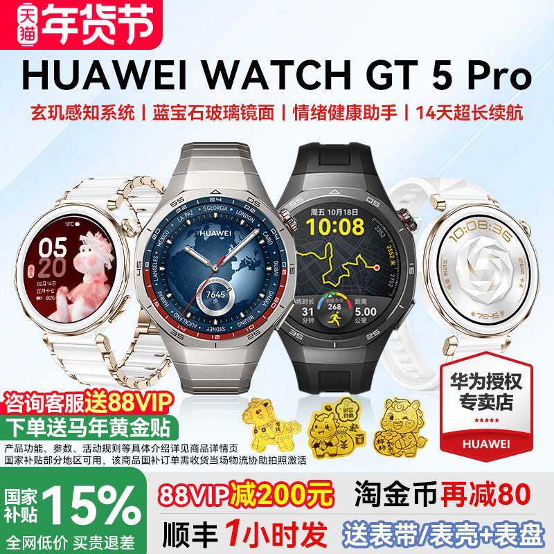【咨询更优惠】华为手表WATCH GT5 pro华为智能手表新款gt6蓝宝石玻璃面情绪健康蓝牙通话男女手表gt5pro表