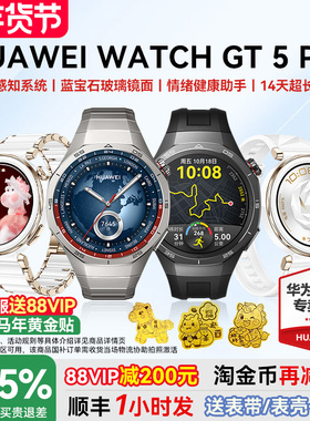 【咨询更优惠】华为手表WATCH GT5 pro华为智能手表新款gt6蓝宝石玻璃面情绪健康蓝牙通话男女手表gt5pro表