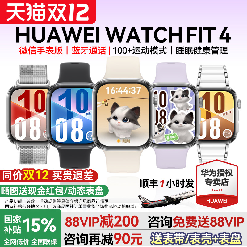 【咨询更优惠】华为FIT4手表