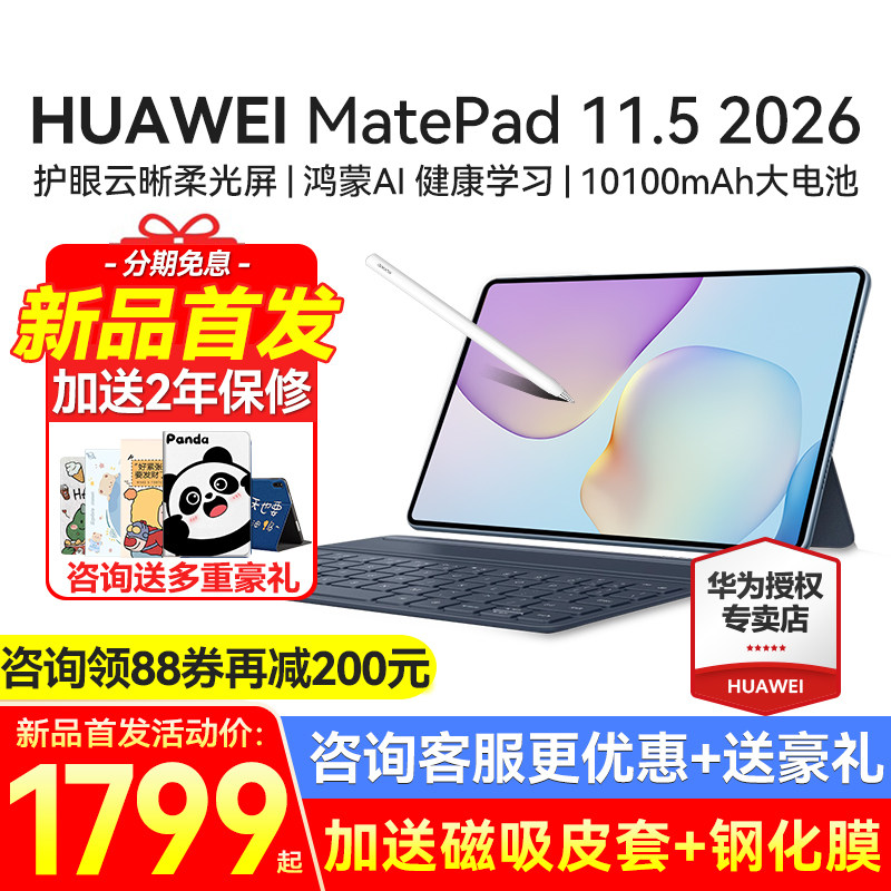 政府补贴15%/华为平板MatePad 11.5 2026新款柔光屏S学生学习考研网课绘画办公旗舰正品ipad官网25平板电脑,平板电脑/MID,平板电脑/MID,淘宝优惠券,粉丝福利购,淘宝优惠卷