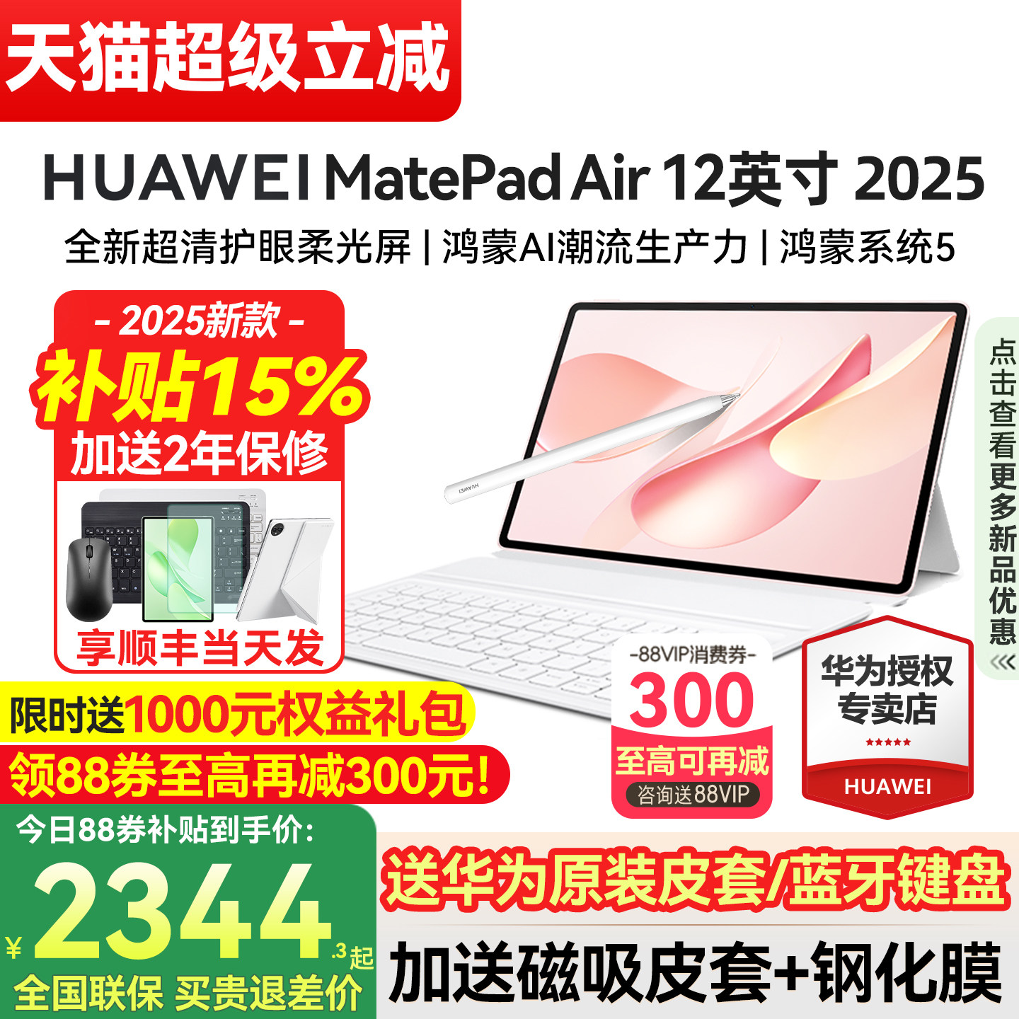 2025�¿�/��Ϊƽ��MatePadAir12Ӣ�绤��������Դ�ѧ��ѧϰ�칫pad�ٷ��콢����Ʒmatepad115s����air 12 2599.3Ԫ(������)