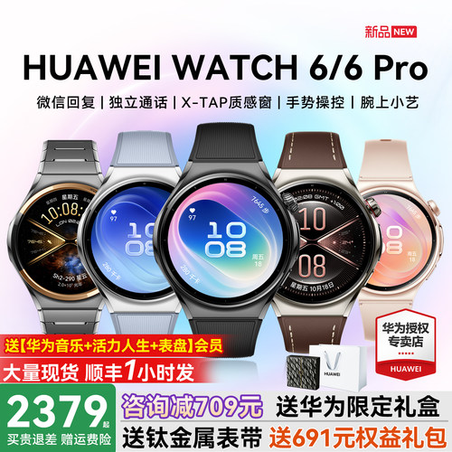 下单送好礼/华为WATCH6智能手表