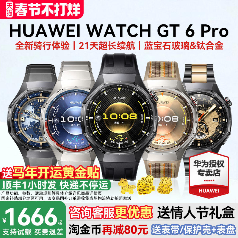【咨询更优惠】华为手表WATCH GT6 Pro智能手表21天超长续航全新骑行运动手表蓝牙电话华为gt6pro手表官方