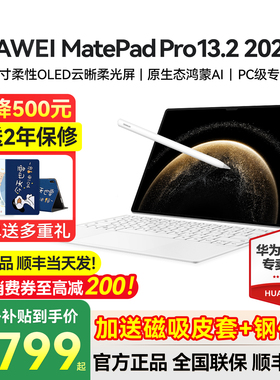 政府补贴15%/华为平板MatePadPro13.2英寸2025新款平板电脑官方旗舰pad学生学习ipad国补柔光版matepadpro132
