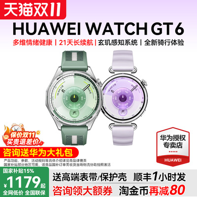【咨询更惠】华为gt6手表
