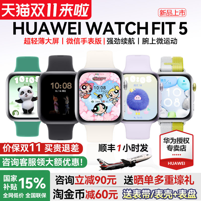 华为手表WATCH FIT5智能手表运动2026新款睡眠心率健康监测男女款手环官方旗舰华为fit5手表