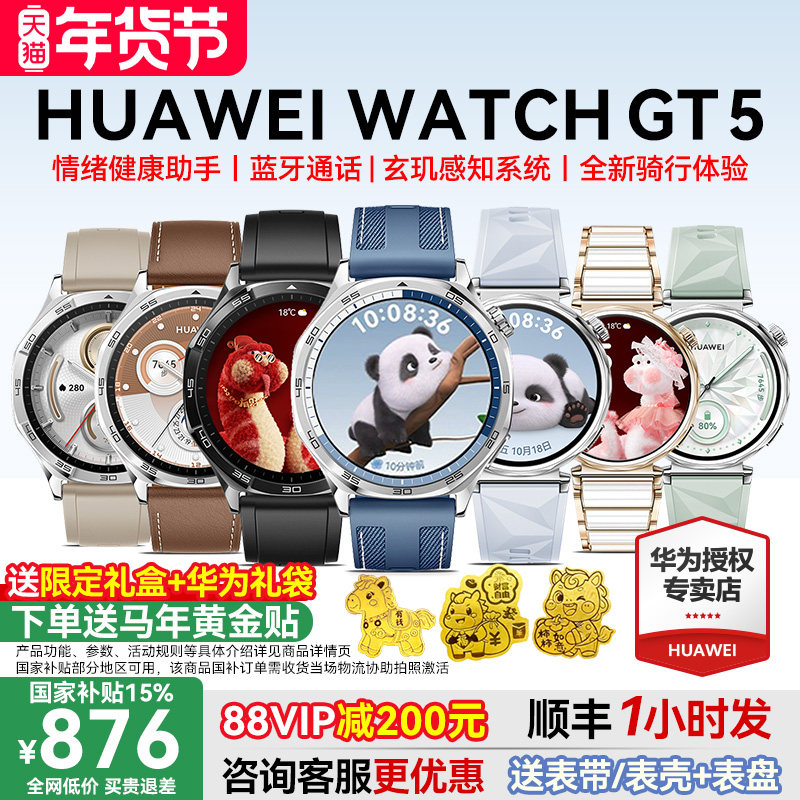 【咨询送礼品】华为手表 WATCH GT 5 运动智能手表新款华为gt5蓝牙电话官方旗舰店gt6pro手表成人男女款