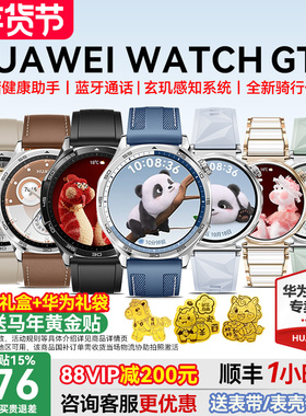 【咨询送礼品】华为手表 WATCH GT 5 运动智能手表新款华为gt5蓝牙电话官方旗舰店gt6pro手表成人男女款