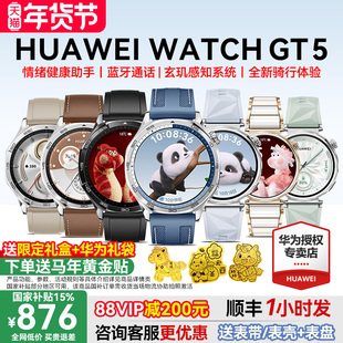 【咨询送礼品】华为手表 WATCH GT 5 运动智能手表新款华为gt5蓝牙电话官方旗舰店gt6pro手表成人男女款