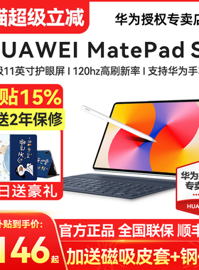 补贴15%/华为平板电脑MatePad SE 11新款大学生学习官方旗舰店官网正品高清护眼教育迷你小mate pad 国补2025