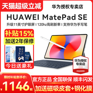 11新款 大学生学习官方旗舰店官网正品 高清护眼教育迷你小mate 国补2025 补贴15% pad 华为平板电脑MatePad