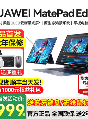 【新品现货顺丰当天发】华为MatePad Edge鸿蒙平板电脑二合一官方旗舰正品官网14华为平板笔记本matepadedge