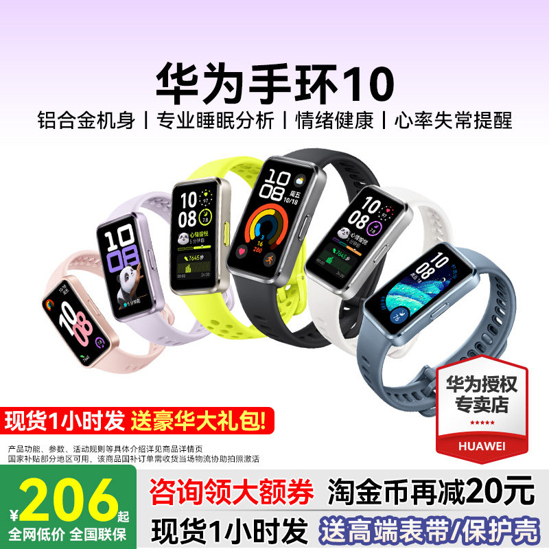 咨询更优惠/华为手环10图片