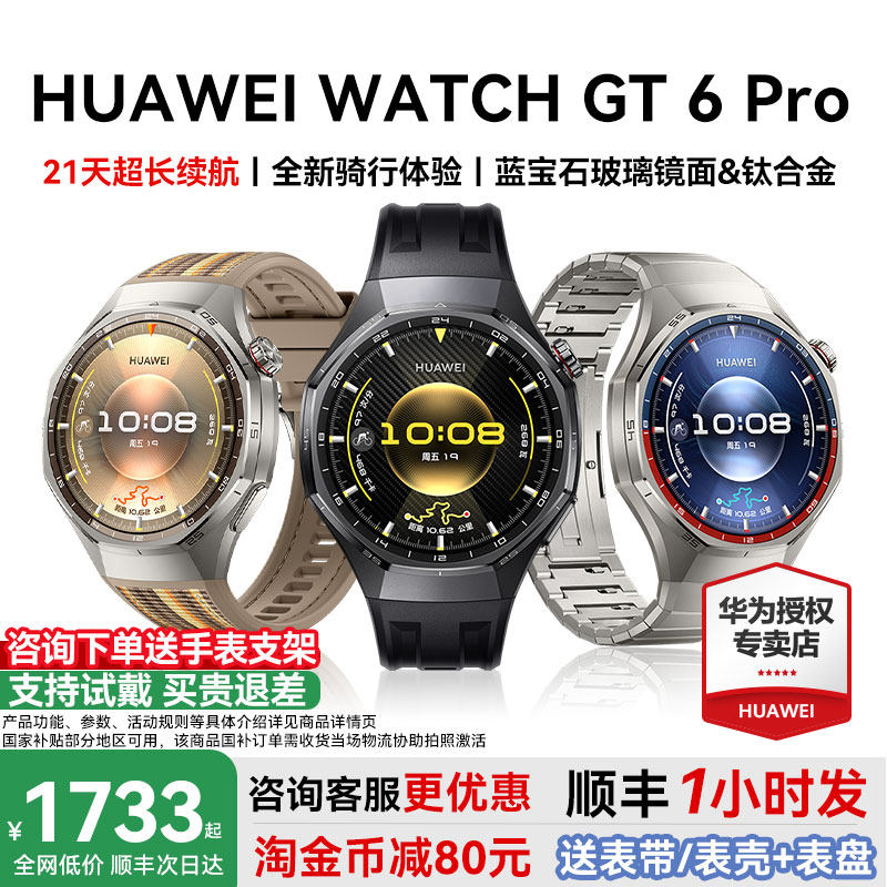 【88VIP减200元】华为WATCH GT6 pro智能手表21天超长续航全新骑行运动手表蓝宝石镜面男款手表gt6pro