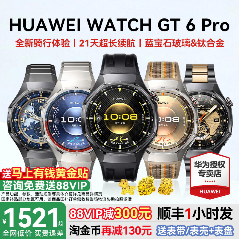 【88VIP立减200元】华为手表WATCH GT6 Pro智能手表21天超长续航全新骑行运动手表蓝牙电话华为智能运动手环