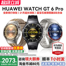 【咨询减200元】华为手表WATCH GT6 pro智能手表新款户外全新骑行gt6pro运动手表超长续航蓝宝石镜面男款手表