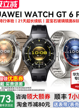 【咨询减200元】华为手表WATCH GT6 pro智能手表新款户外全新骑行gt6pro运动手表超长续航蓝宝石镜面男款手表