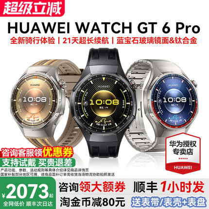 【咨询减200元】华为手表WATCH GT6 pro智能手表新款户外全新骑行gt6pro运动手表超长续航蓝宝石镜面男款手表